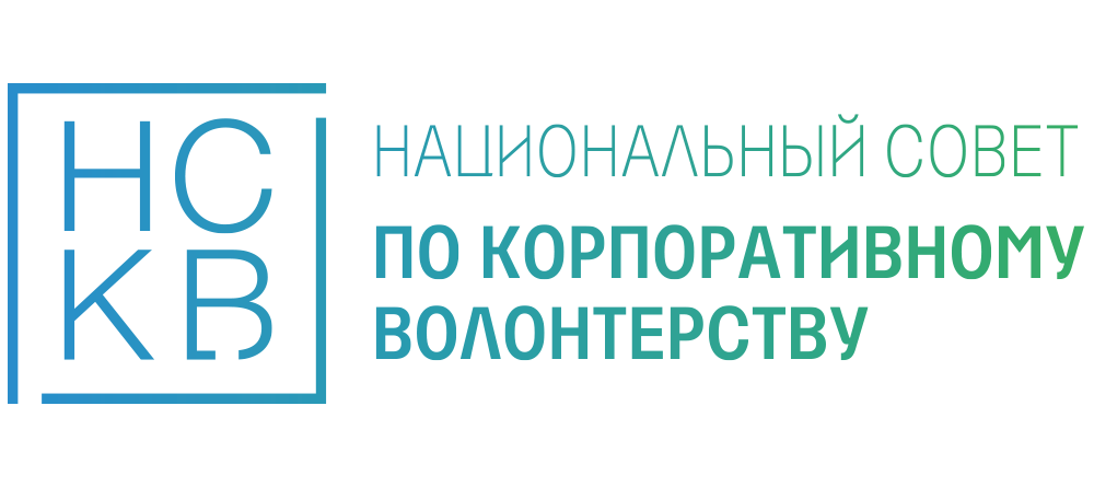 Проект корпоративное волонтерство